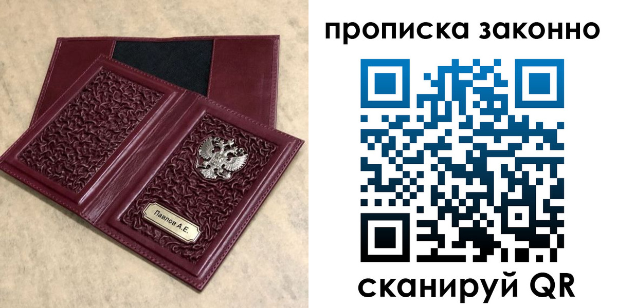 прописка от собственника в Ивдели